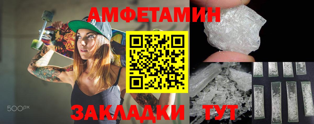Amphetamine Розовый Новодвинск