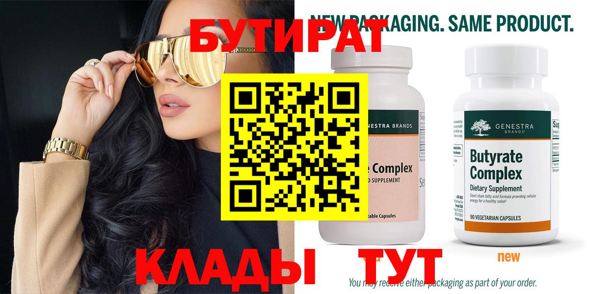 БУТИРАТ бутандиол Новодвинск