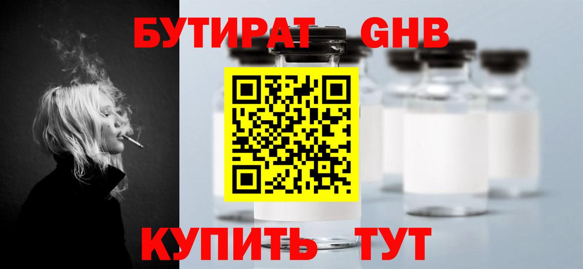 Новодвинск  БУТИРАТ BDO 33%  БУТИРАТ  Вход с VPN 