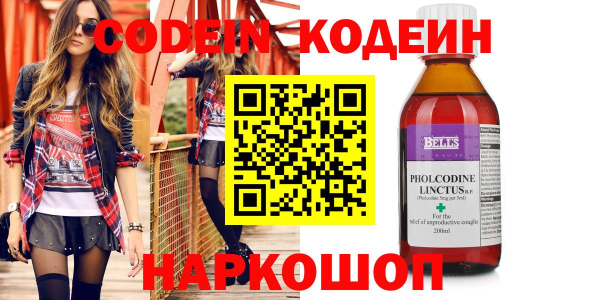 Новодвинск  Codein Purple Drank  Вход с VPN 