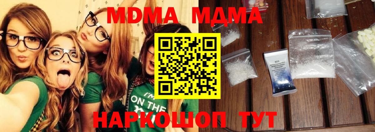 Новодвинск  MDMA crystal  MDMA  Вход с VPN  МДМА crystal 