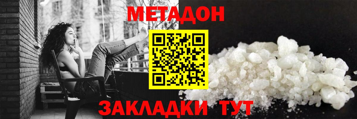 Метадон мёд Новодвинск