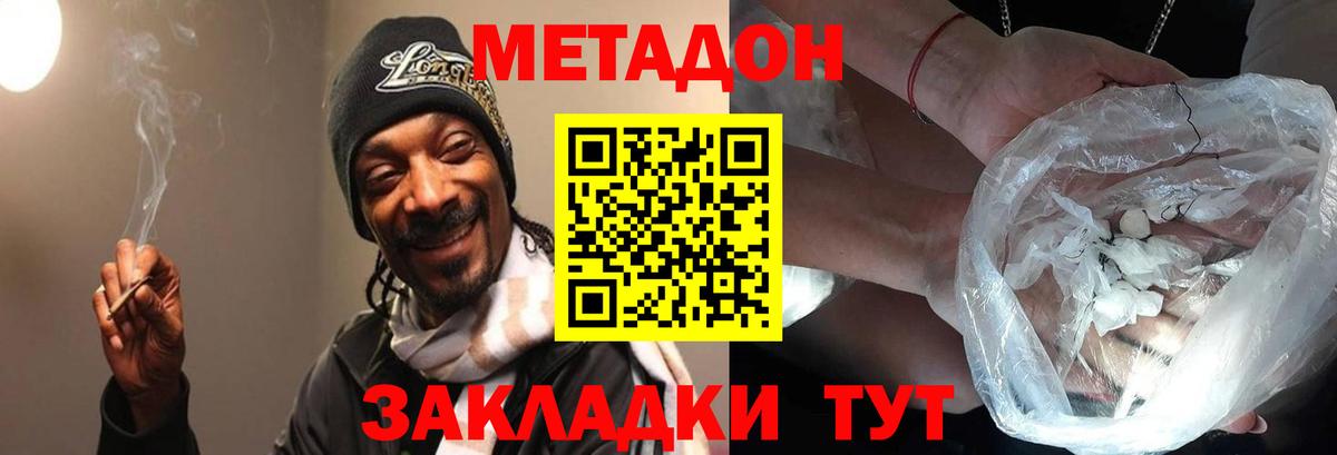 Метадон VHQ  мега зеркало  Новодвинск  Вход с VPN  Метадон methadone 
