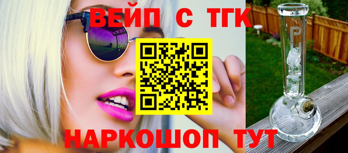 ТГК гашишное масло  Вход с VPN  Новодвинск  ТГК концентрат 